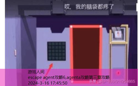 agent a第二章攻略三章