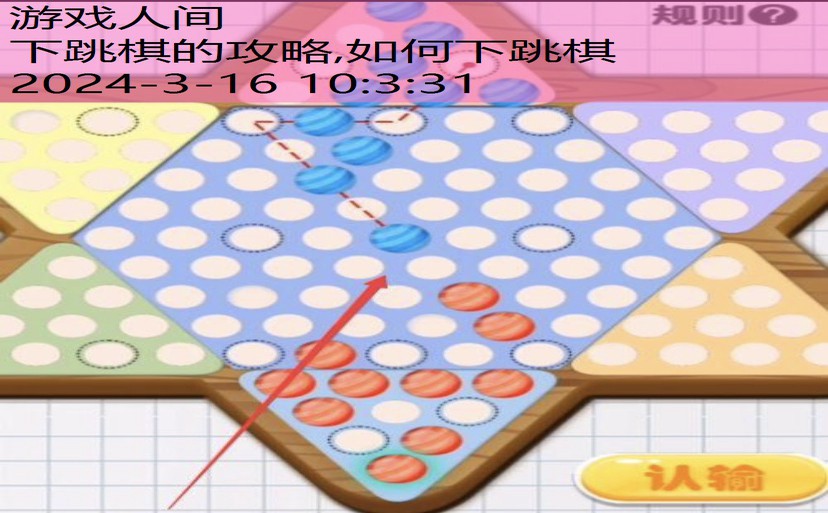 如何下跳棋