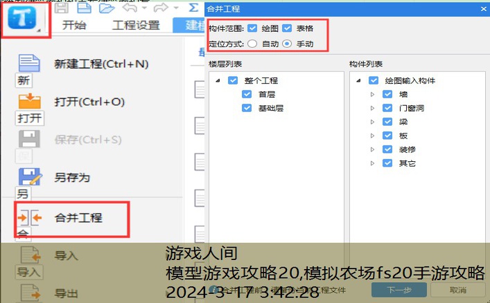 组合模型2攻略