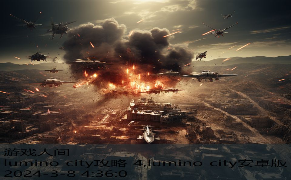 lumino city攻略 4,lumino city安卓版