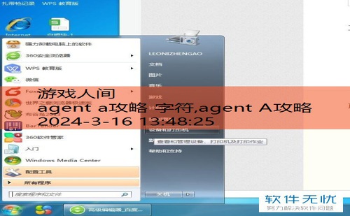 agent a攻略 字符