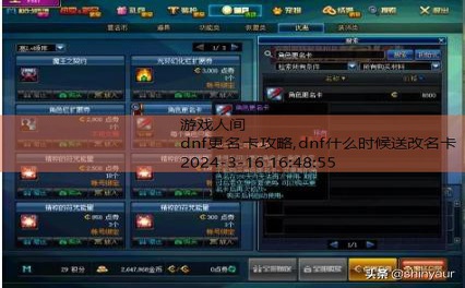 dnf改名卡怎么免费领取