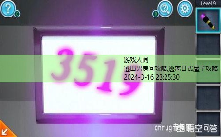 密室逃脱3逃出办公室攻略