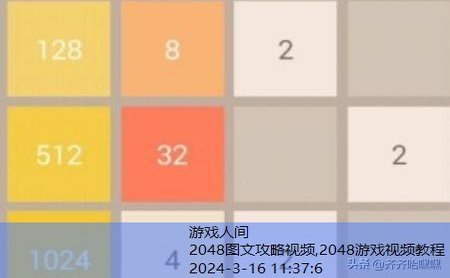 2048技巧顺序