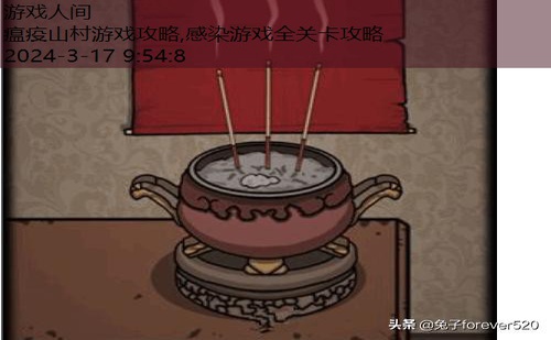 山村老屋2所有的答案图片