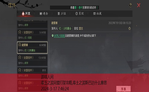 率土之滨同盟打架攻略