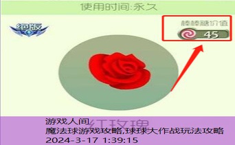 恋爱球球游戏攻略答案