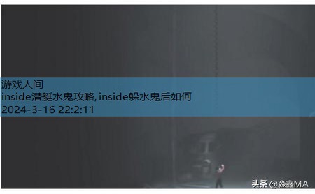 inside潜水艇