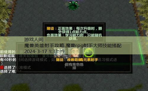 魔兽英雄射手攻略