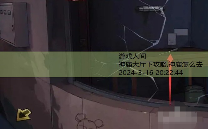 密室逃脱12神庙之旅攻略大全