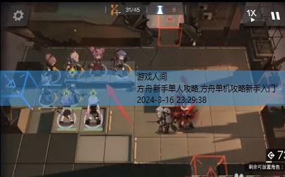 明日方舟2-10攻略