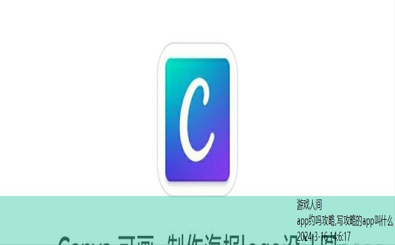 攻略app