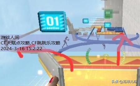 CF跳跳乐攻略