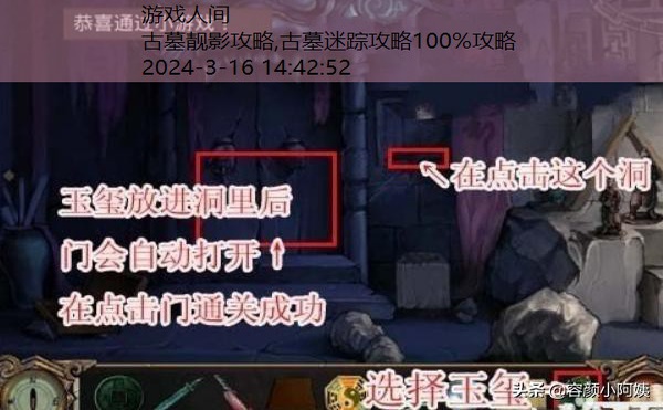 古墓迷踪攻略100%攻略