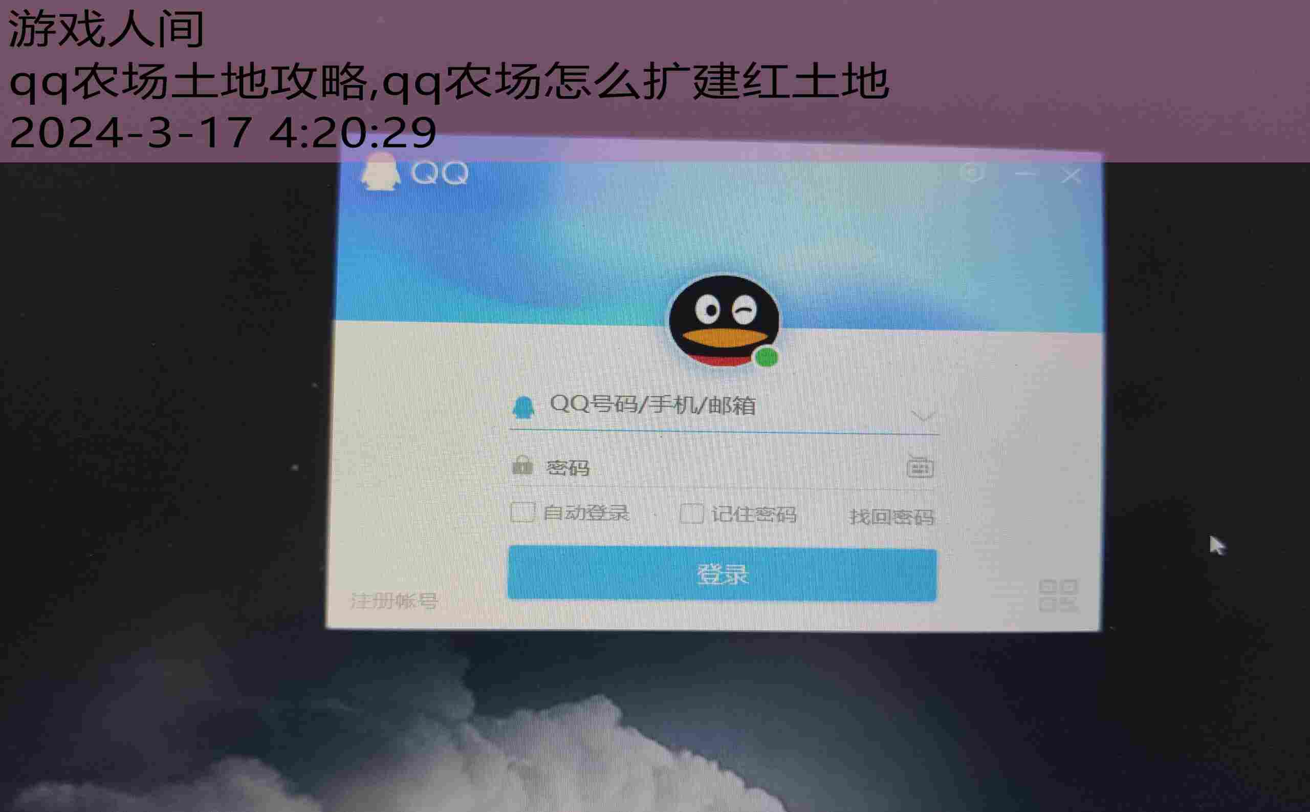 qq农场