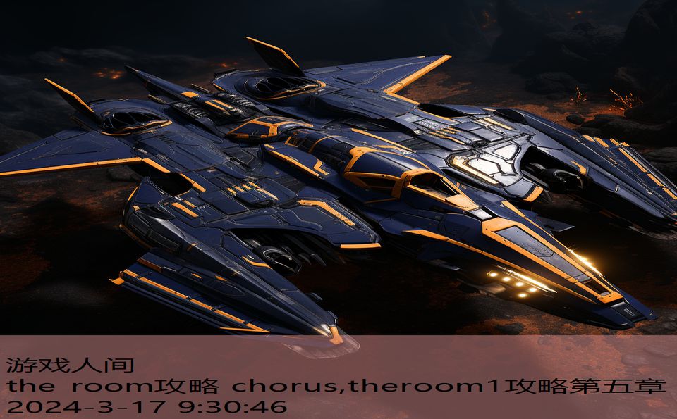 the room攻略 chorus,theroom1攻略第五章