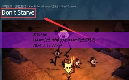 steam饥荒怎么加mod