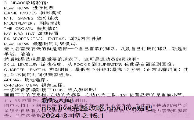 nba live完整攻略