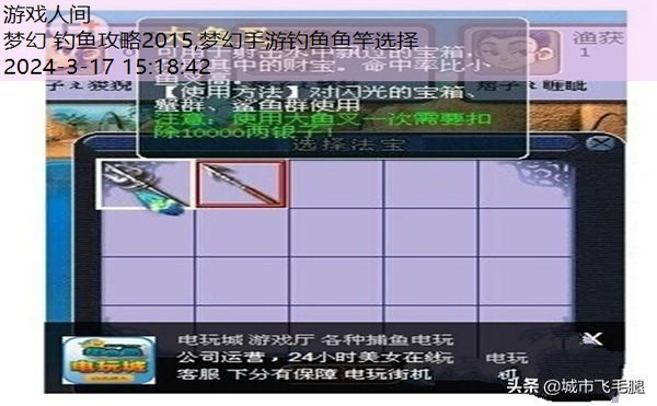 梦幻新版钓鱼技巧全攻略