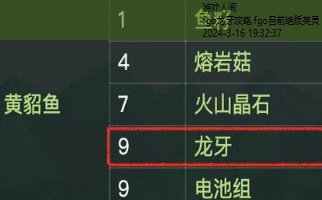 fgo龙牙最佳掉落