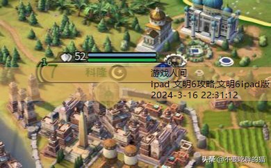 ipad 文明6攻略