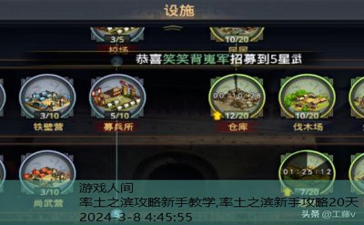 率土之滨新手攻略20天