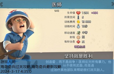 海岛奇兵最详细新人攻略