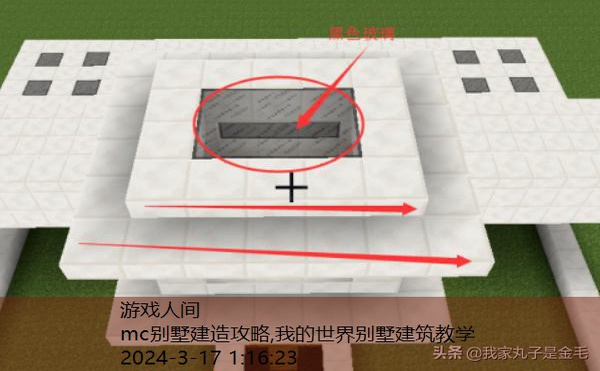 我的世界别墅建筑教学