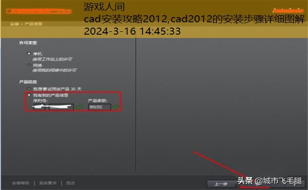 cad2012的安装步骤详细图解