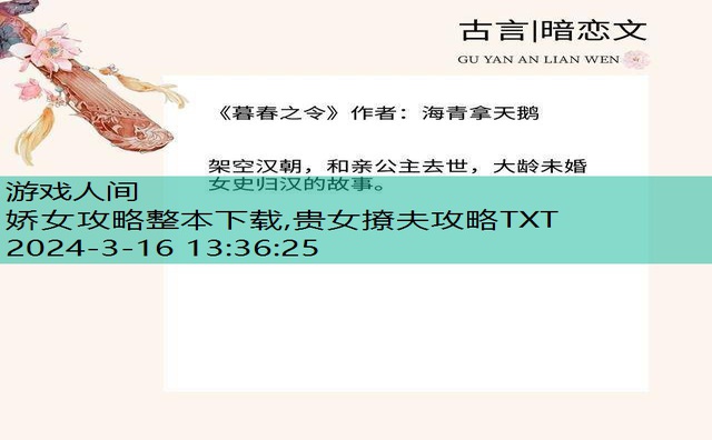 贵女撩夫攻略TXT