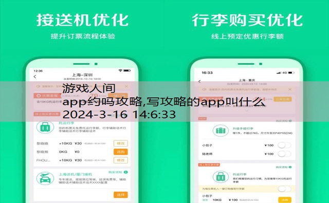 攻略app