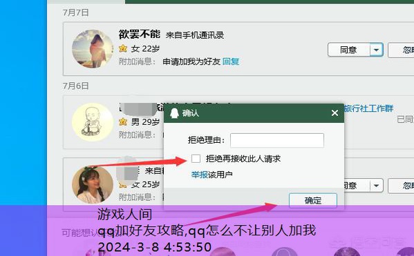 qq怎么不让别人加我