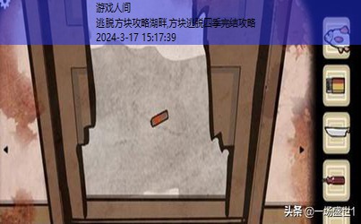 方块逃脱四季完结攻略