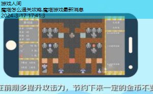 魔塔50层通关技巧