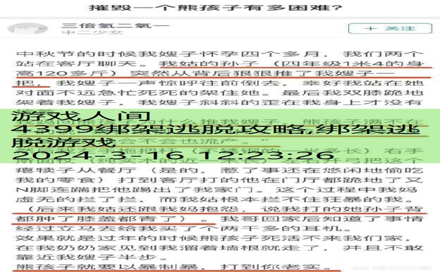 4399绑架逃脱攻略