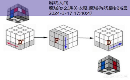 魔方教程一步一步图解