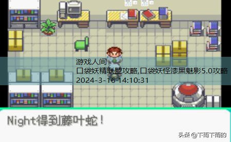 口袋妖怪漆黑魅影5.0攻略