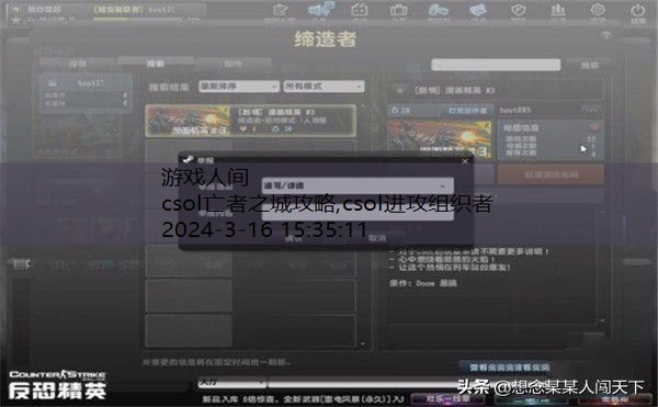 csol缔造者模式攻略