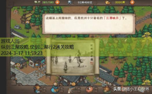 仗剑江湖行2通关攻略