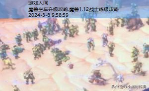 魔兽世界8.2小号升级