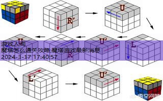 魔方教程一步一步图解