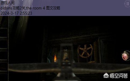 the room 4 图文攻略