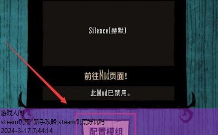 steam饥荒怎么加mod