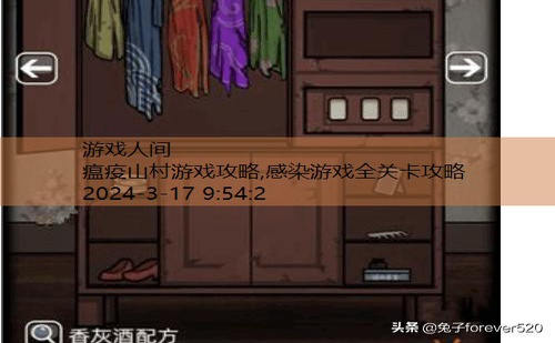 山村老屋2所有的答案图片