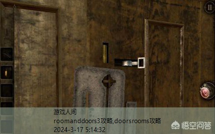 the room2攻略第三章