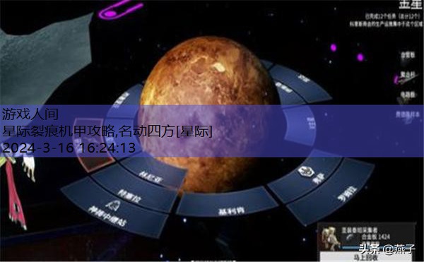 星际战甲攻略