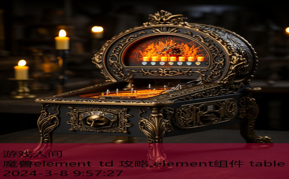 魔兽element td 攻略,element组件 table