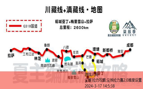 尘埃拉力赛2.0路书图解