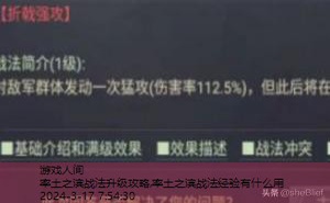 率土之滨战法升级攻略