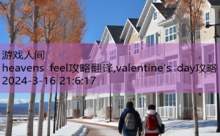 heavens feel攻略翻译,valentine's day攻略-游戏人间